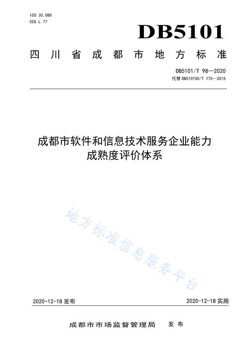 成都市軟件和信息技術服務企業(yè)能力成熟度評價體系 構(gòu)建行業(yè)高質(zhì)量發(fā)展的標尺