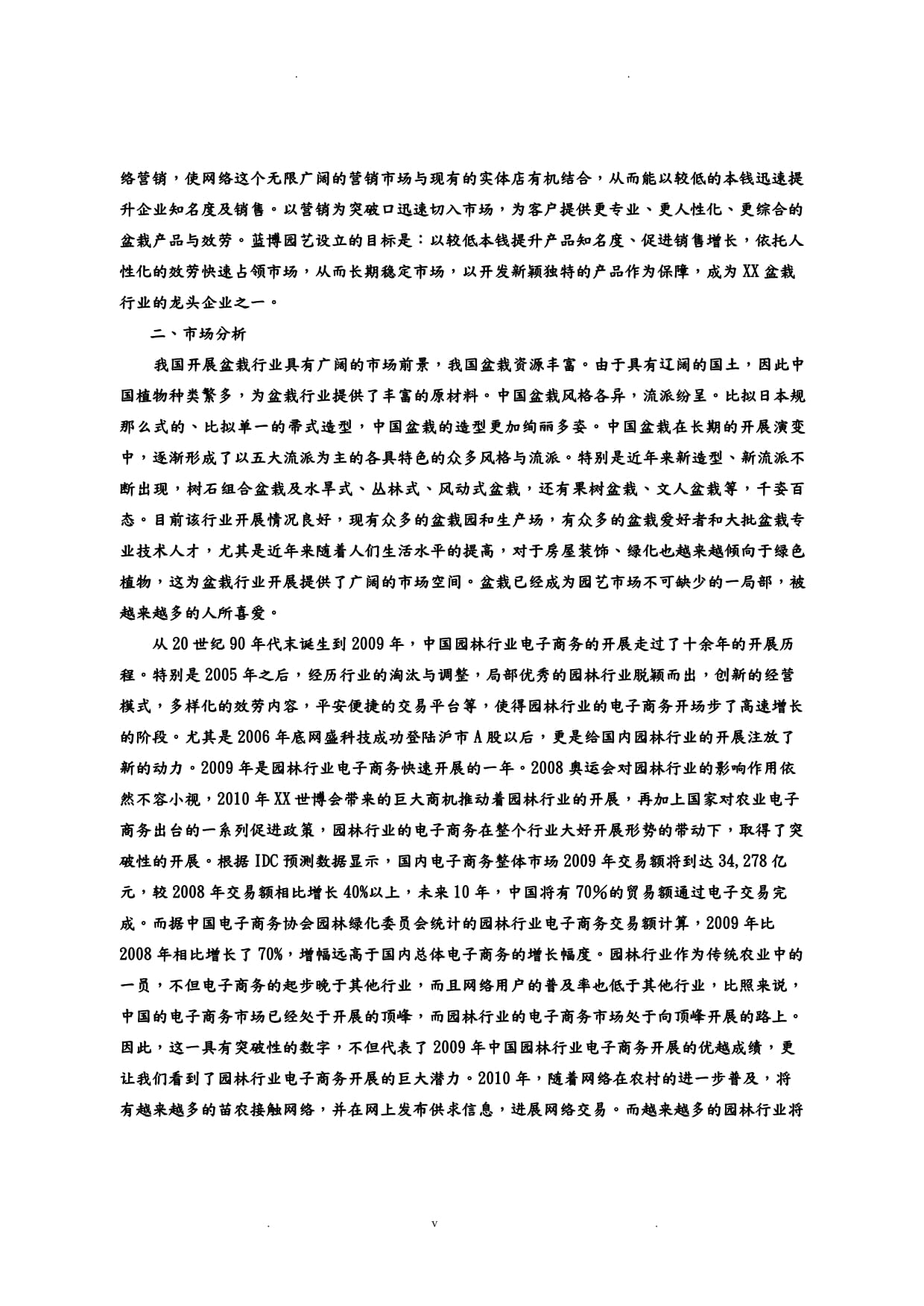 藍博園藝網絡營銷策劃方案優化稿